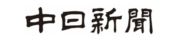 中日新聞ロゴ