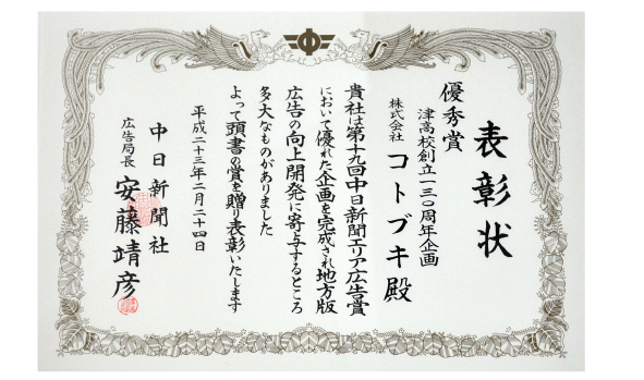 三重県津市 主要広告媒体 広告代理業務