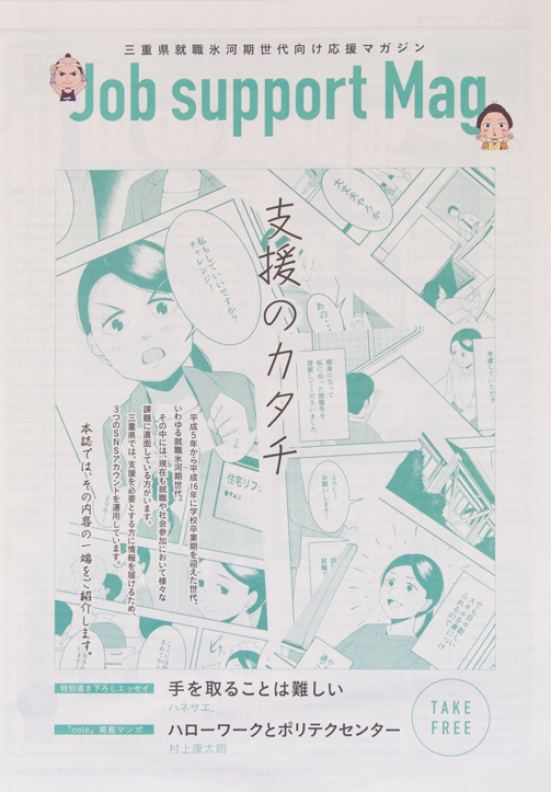 タブロイド制作実績 Job support Mag